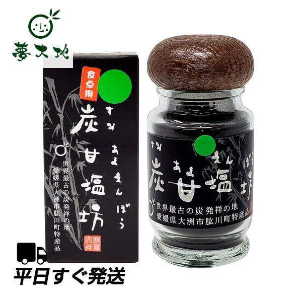 黒い炭甘塩坊 50g - 竹筒炭塩 食卓用