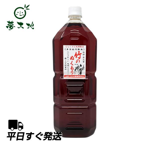 竹のぬくもり 2000ml 天然芳香入浴剤