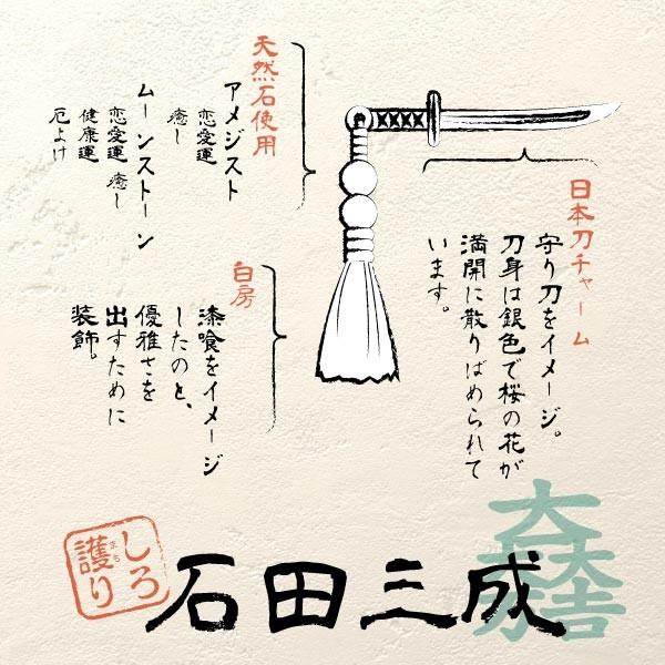 しろ護り石田三成家紋大一大万大吉日本刀チャームお守り武将 Buyee 日本代购平台 产品购物网站大全 Buyee一站式代购bot Online