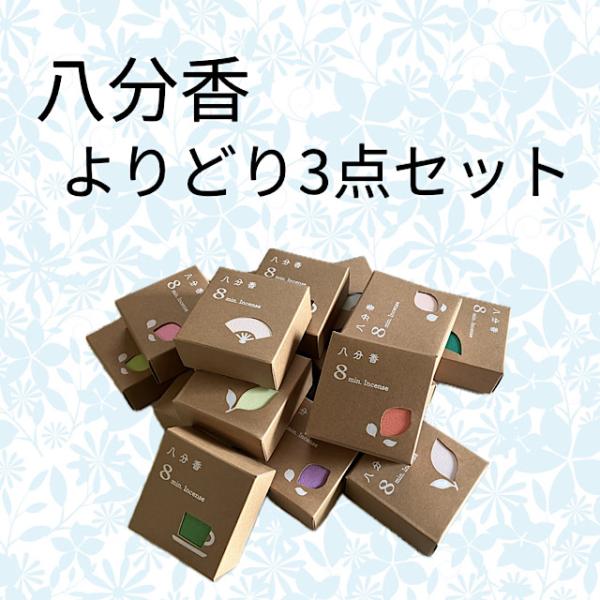 八分香 「すぐ香る、8分間の香りの旅」安心して使える短いお線香。長さ約43mmの可愛らしいサイズのお香です。燃焼時間はおよそ8分。 仕事や家事などの休憩には10分以下が一番効率的だと言われています。ちょっとした隙間時間が、さまざまな香りで心...