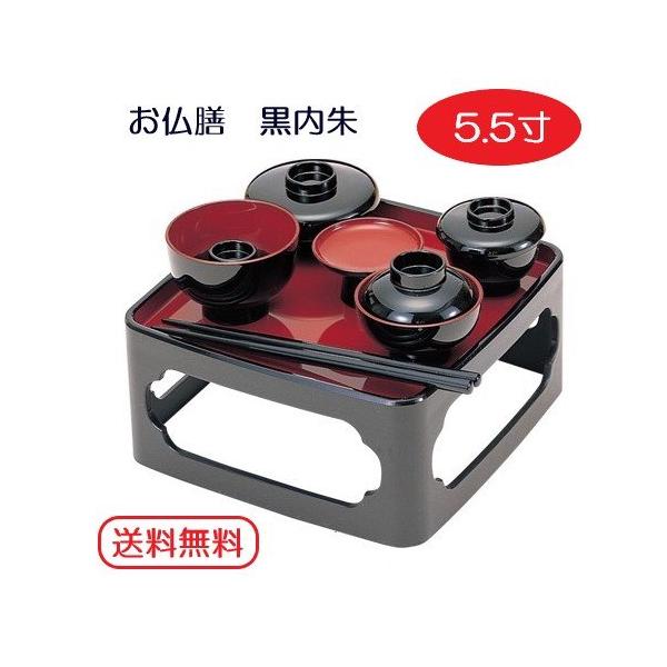 仏膳セット お仏壇用 日本製 5.5寸 (16.5×16.5cm)  黒内朱 7点セット 仏具 お盆用品 御膳 お膳