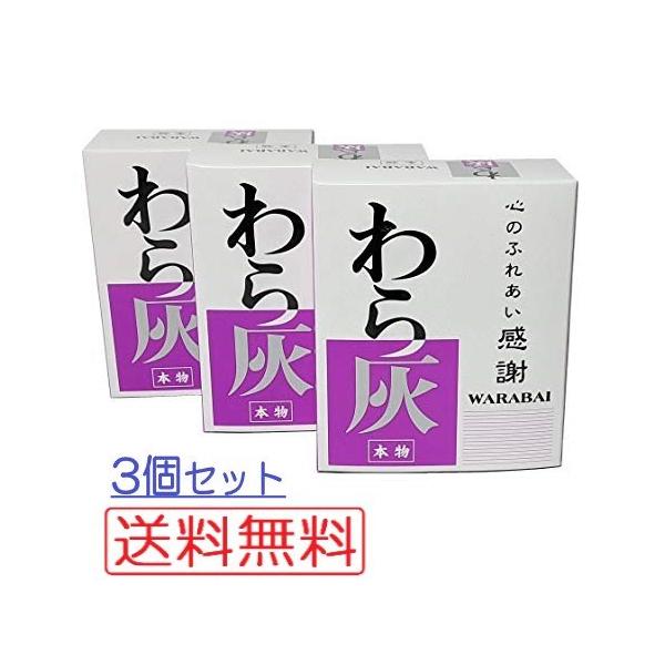 わら灰(本物) 箱入 大 3個セット