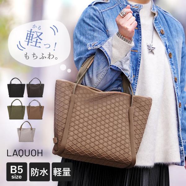 ラクーオ トートバッグ LAQUOH 籠目 エンボスボンディングトート S