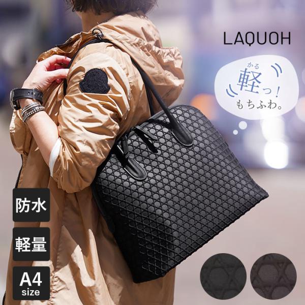 LAQUOH（ラクーオ） ブガッティ トート 籠目 エンボスボンディング