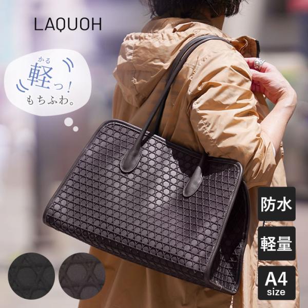 ラクーオ ラウンドトート LAQUOH 籠目 エンボスボンディング レディース トートバッグ 031816 1年保証