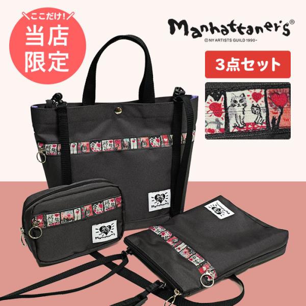 マンハッタナーズ　ポーチ　3点 Manhattaner's 30％OFF セール マンハッタナーズ 別注3点セット