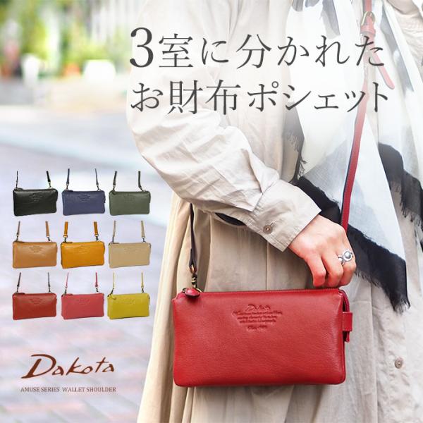 【タグ付き】正規品 bibiy ODETTE CAPE 完売品 Dakota 【3点ノベルティ付】Dakota ダコタ お財布ポシェット