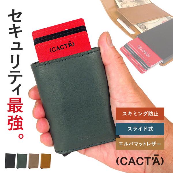 スキミング防止 カードケース 財布 エルバマット スマートウォレット 本革 三つ折り CACTA カクタ 2022 60サイズ 1年保証 プレケア特典
