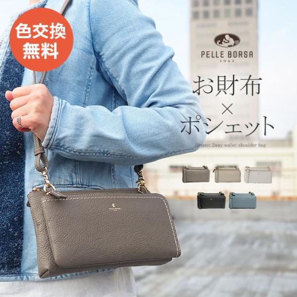 ペレボルサ レネット 2way お財布ポシェット ウォレットショルダー 本革 レディース PELLE BORSA 4704 80サイズ 1年保証 プレケア特典