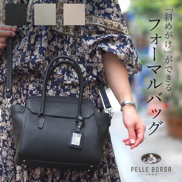 ペレボルサ PELLE BORSA 2way ハンドバッグ ショルダー レネット irohamise_4711