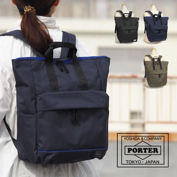 ポーター ムース 2WAYデイパック(L) 751-28176 吉田カバン PORTER 日本製 A4 リュックサック 80サイズ