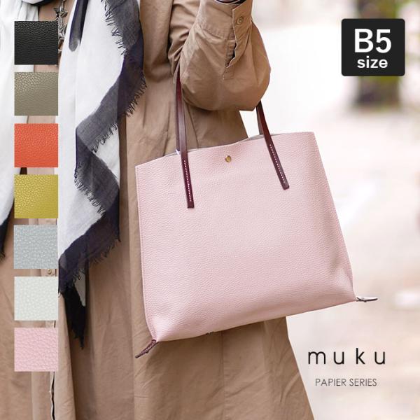 モンテローサ レザートートバッグ モンテローザ muku パピエ トートバッグ ムク S B5 本革 レディース