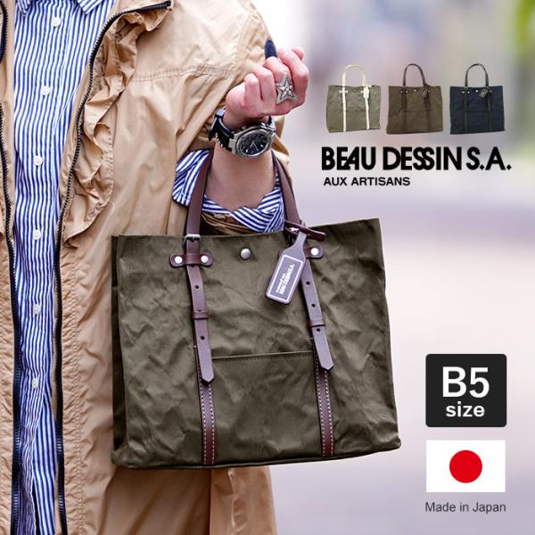 beau dessin ボーデッサン アルミ・ボンディング トートバッグ S