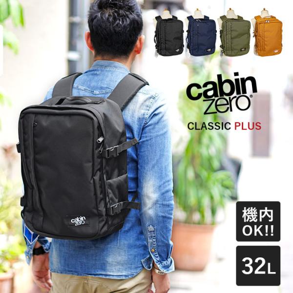 【期間限定価格】CABIN ZERO Classic Pro 32L ブラック irohamise_cz-2412
