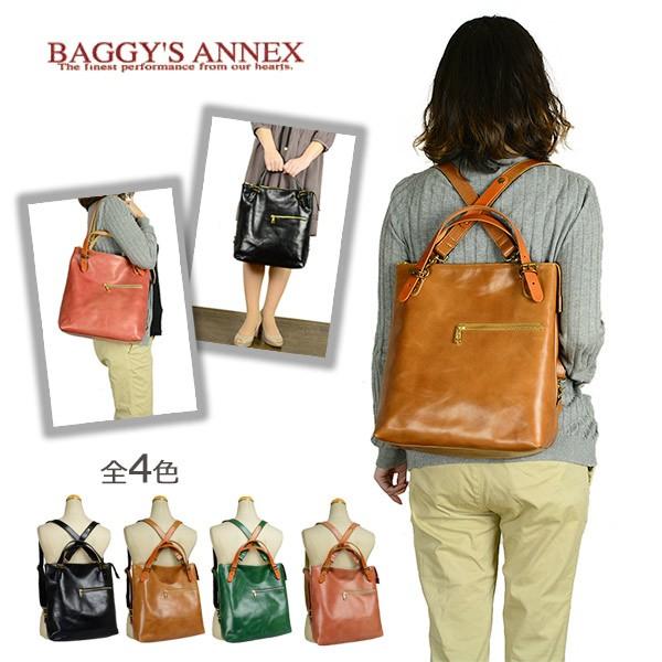 1年保証 バギーポート バギーズアネックス 3way リュック 本革 Baggyport メンズ レディース Lmak 3503 Lmak 3503 いろはみせ バッグと財布のお店 通販 Yahoo ショッピング