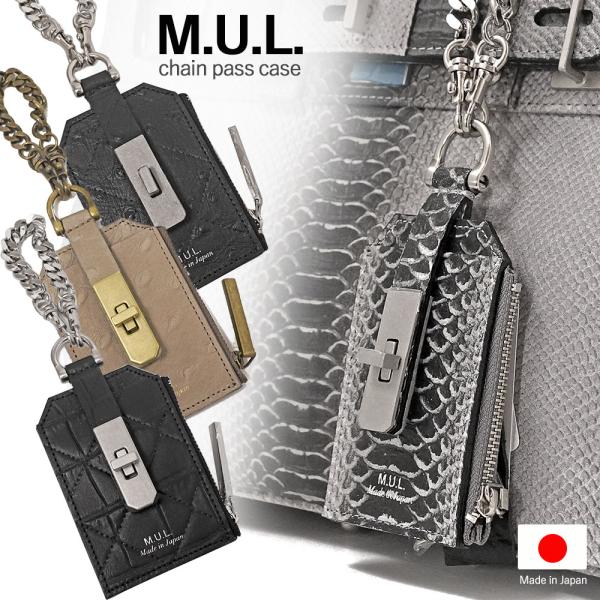 りあん M.U.Lチェーンパス M.U.L. エムユーエル MUL028 チェーンパスケース ホワイトヌバック