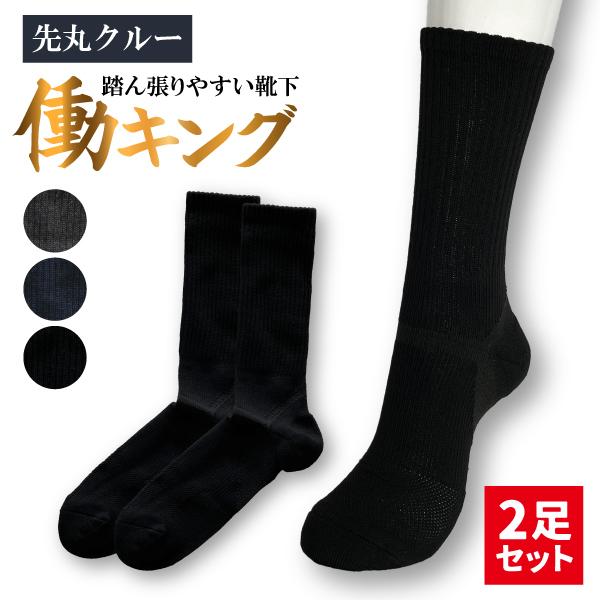 【2足入】靴下 メンズ ワーク クルー丈 綿混 先丸 踏ん張り 抗菌 防臭 疲れ 軽減 カジュアル 軍足 底パイル ズレない ニオイ対策 安全靴 靴ズレ予防 高通気性