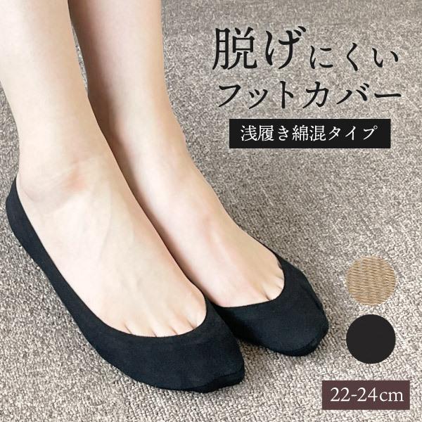 脱げない フットカバー レディース 綿混 無地 吸水速乾 レディースソックス パンプス 浅履き お買い得 安い 無地 綿混 むれにくい 使いやすい 脱げにくい 7192 くつしたのいろはにポケット 通販 Yahoo ショッピング