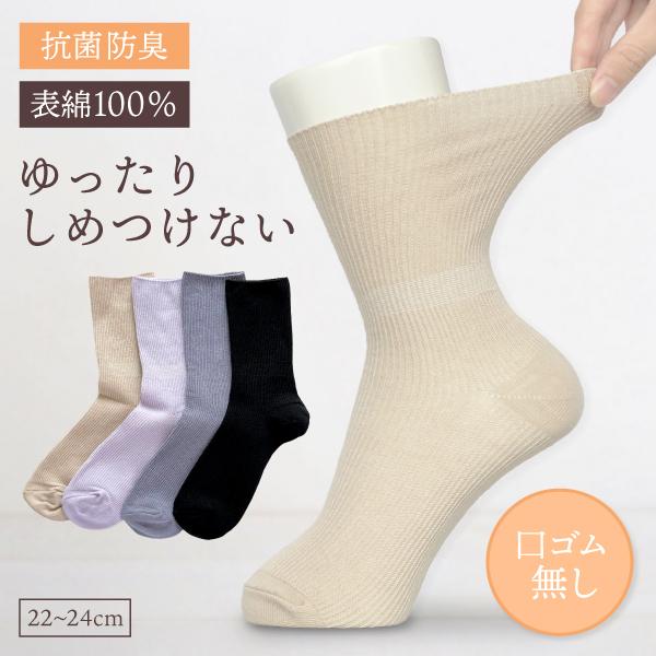 靴下 レディース ゆったり しめつけない 表綿100 口ゴム無し 抗菌 防臭 お年寄り 介護 介護用 ソックス 履きやすい 履かせやすい 伸びる 広がる 人気 売れ筋 x10 くつしたのいろはにポケット 通販 Yahoo ショッピング