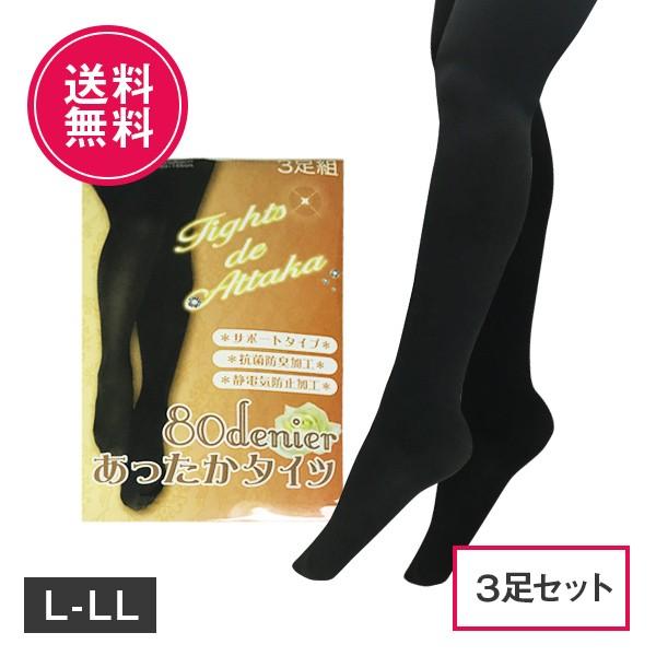 3枚入】80デニールタイツ L-LL 抗菌防臭加工 静電気防止加工 サポート 
