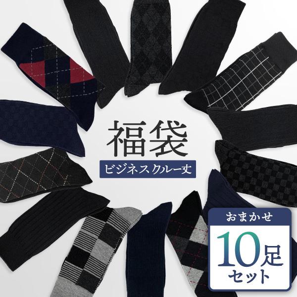 10足入 靴下 メンズ ビジネス 福袋 無地 柄 ビジネスソックス 通勤 通学 学校 仕事 仕事用 長い 長め クルー ソックス シンプル カジュアル 人気 売れ筋 7799 C 10m くつしたのいろはにポケット 通販 Yahoo ショッピング