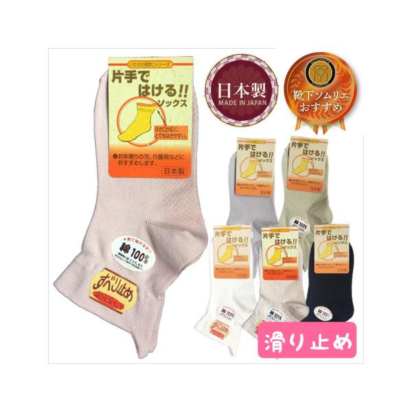 シニア の方向けの 介護用品 としてもおすすめです。ご自身でも履きやすく、履かせる方にも着脱しやすい設計になっております。安心・安全の日本製。国内一の靴下の産地である、奈良県にて生産されています。片手で引っ張れる、 取っ手 がついた特別仕様...