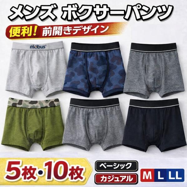 【5・10枚入】ボクサーパンツ メンズ 前開き 前ボタン ボクサーブリーフ 肌着 下着 男性 紳士 アンダーウェア ボクサー セット パンツ 無地 柄 綿 コットン 黒
