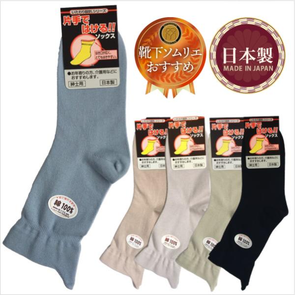 シニア の方向けの 介護用品 としてもおすすめです。ご自身でも履きやすく、履かせる方にも着脱しやすい設計になっております。安心・安全の日本製。国内一の靴下の産地である、奈良県にて生産されています。片手で引っ張れる、 取っ手 がついた特別仕様...