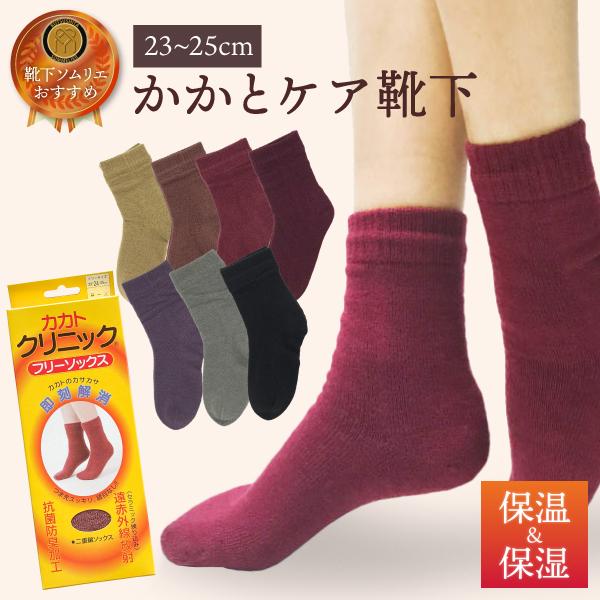 日本製 靴下 レディース かかと クリニック 二重編み 暖かい つるつる かかとケア ソックス 保湿 あったか 暖かい 国産靴下  ルームソックス 地厚 ソックス