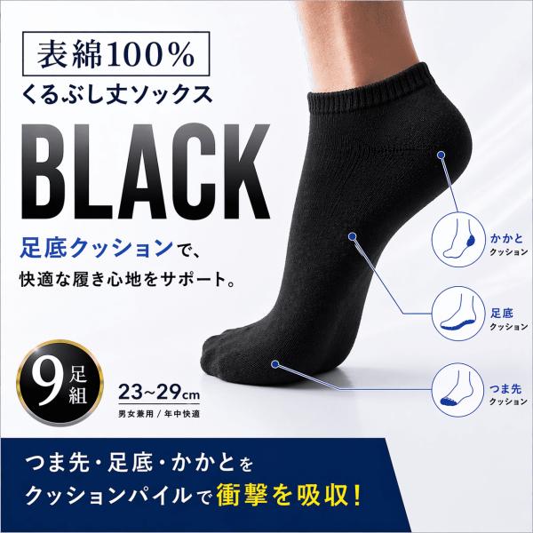 【9足入】靴下 メンズ くるぶし 黒 表 綿100 サイズ M L 無地 大きいサイズ ビッグ 抗菌 防臭 ブラック 黒色 クッション 足底パイル 人気 売れ筋 安い お買い得