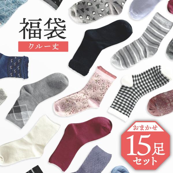 15足入 福袋 レディース靴下 クルー 福袋15足セット 安い まとめ買い Buyee Buyee Japanese Proxy Service Buy From Japan Bot Online