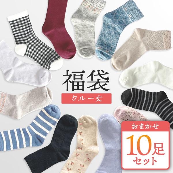 10足入 福袋 レディース 靴下 クルー 10足セット 無地 柄 シンプル ベーシック カジュアル デザイン ソックス 安い 使いやすい 7977 C 10 くつしたのいろはにポケット 通販 Yahoo ショッピング