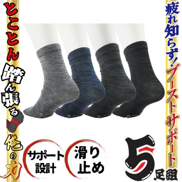 【5足入】靴下 メンズ 五本指 滑り止め サポート ワーク 俺の力 綿混 メッシュ 短め 短い カラー 力仕事 外作業 仕事 作業 作業服 作業着 安全靴 靴 現場 5本指