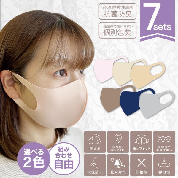 40万枚販売【7枚入】マスク 抗菌 防臭 選べる カラー 洗える フィット 洗えるマスク レディース 女性 パステル かわいい おしゃれ 小顔 人気 売れ筋 おすすめ