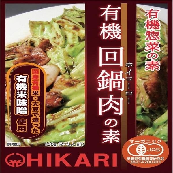 ★8個までなら全国一律送料300円(税込)★ 有機回鍋肉（ホイコーロー）の素 100g ヒカリ