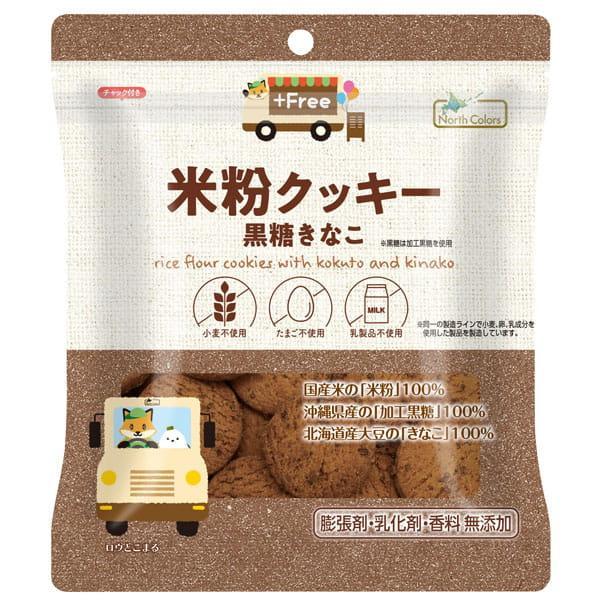 プラスフリー米粉クッキー・黒糖きなこ 65ｇ ノースカラーズ
