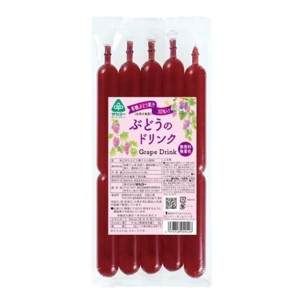 ぶどうのドリンク 90ml×5本　サンコー