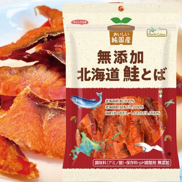 純国産　北海道鮭とば　３２ｇ　ノースカラーズ