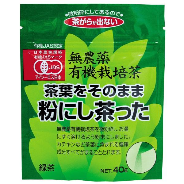 ★10個までなら全国一律送料300円(税込)★ 茶葉をそのまま粉にし茶った 40g 井ヶ田製茶北郷茶園