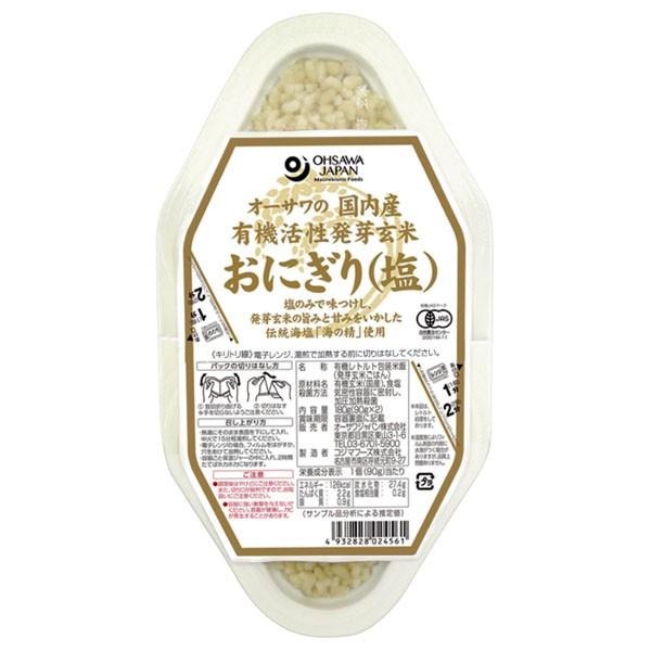 オーサワの国内産有機活性発芽玄米おにぎり(塩) 90g×2個 オーサワジャパン