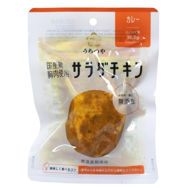 国産鶏　胸肉使用　サラダチキン（カレー）100g うちのや