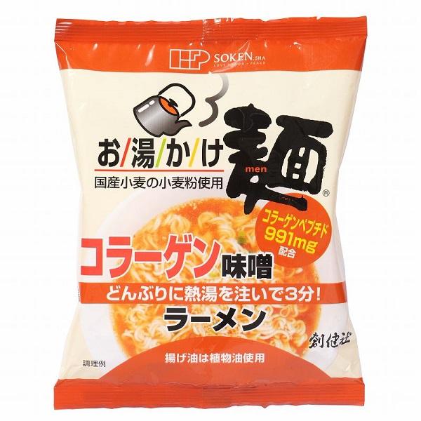 お湯かけ麺 コラーゲン味噌ラーメン 75g 創健社