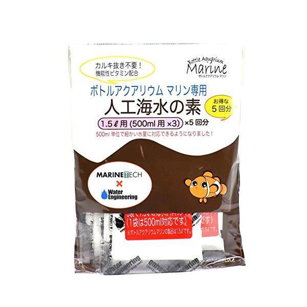 ボトルアクアリウム マリン専用 人工海水の素 5個入り [ ウォーターエンジニアリング ]