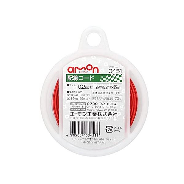 他サイト： 配線コード 0.2sq 6m 赤 [ エーモン(amon) 3451 ]の商品画像