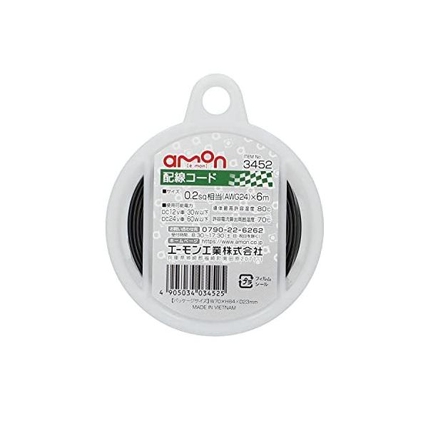 配線コード 0.2sq 6m 黒 [ エーモン(amon) 3452 ]