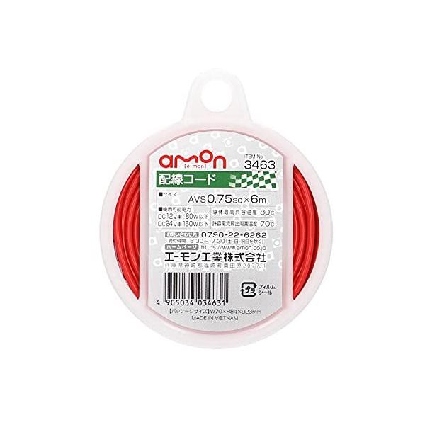 配線コード AVS0.75sq 6m 赤 [ エーモン(amon) 3463 ]