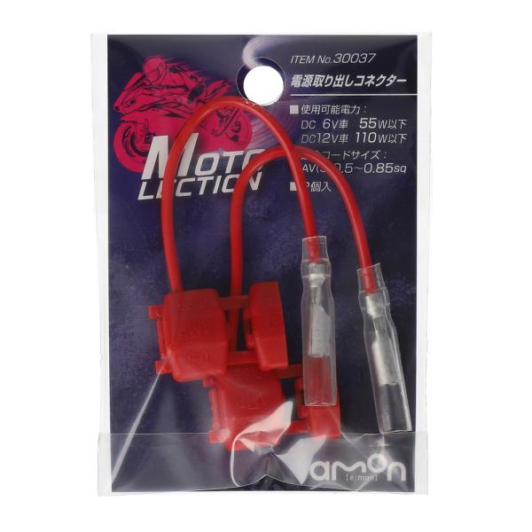 電源取り出しコネクター 2輪バイク用 AV(S)0.5〜0.85sq 赤 [ エーモン(amon) 30037 ]