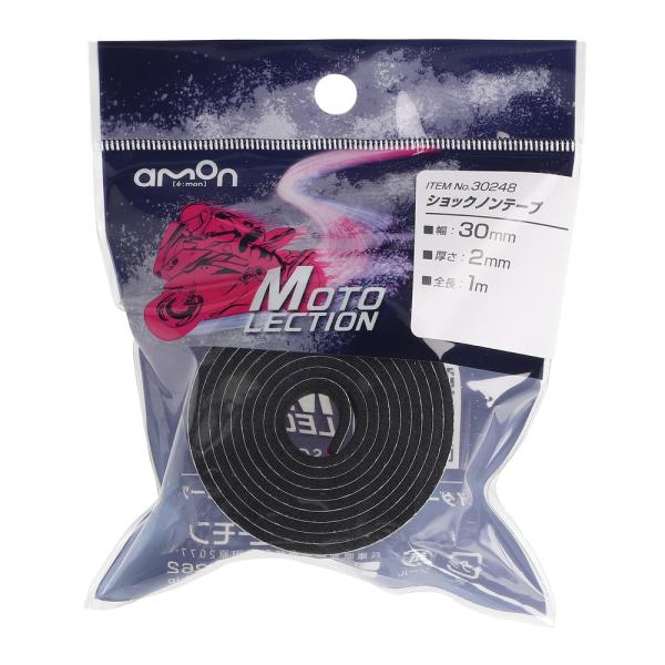ショックノンテープ バイク用 幅:30mm 厚さ:2mm 全長:1m 粘着剤付 [ エーモン(amon) 30248 ]