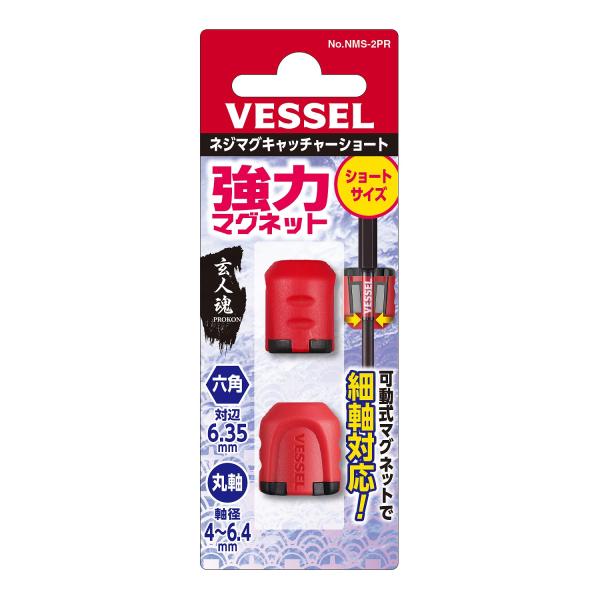 他サイト： ネジマグキャッチャーショート (レッド) [ ベッセル(VESSEL) No.NMS-2PR ]の商品画像