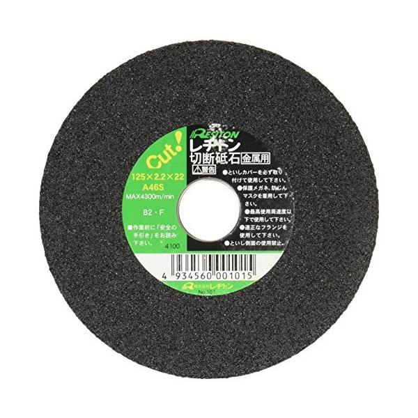 レヂトン 切断砥石 125×2.2.×22 (金属用)